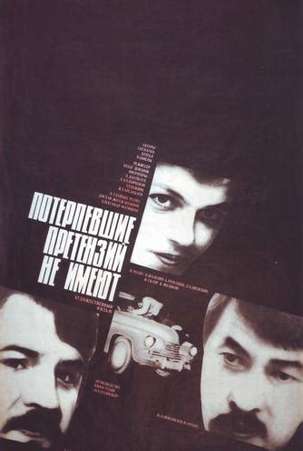 The Victims Have No Grievance (1986) film online,Bulat Shmanov,Doskhan Zholzhaksynov,Aleksandr Fatyushin,Vyacheslav Shalevich,Anatoliy Romashin